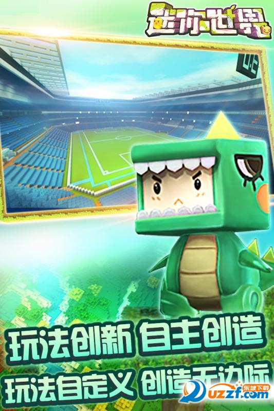 迷你世界0.17.4官方版截图