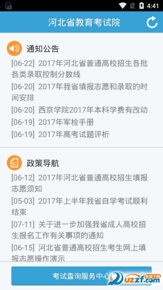 河北省教育考试院成绩查询app|河北省教育考试