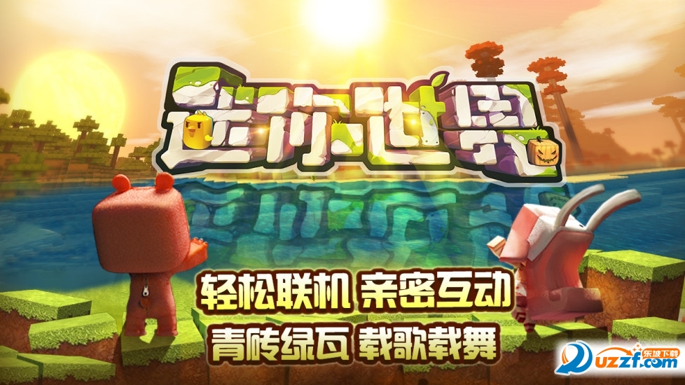 迷你世界0.17.5内测版截图