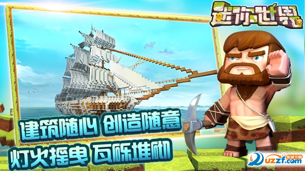 迷你世界0.17.5内测版截图