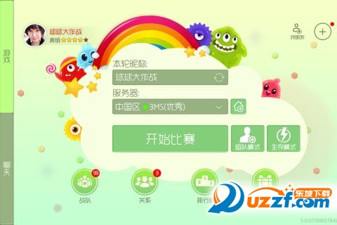 球球大作战大逃杀.l截图