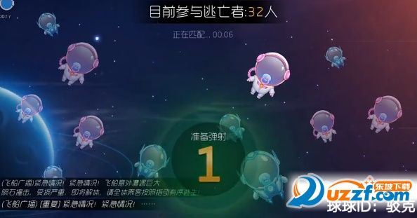 球球大作战大逃杀模式版本截图