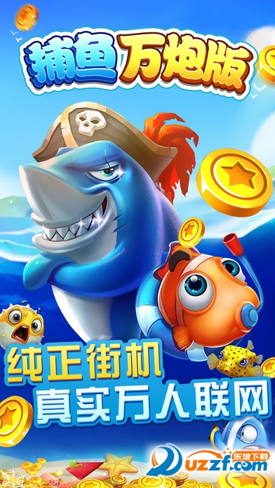 最好10000炮捕鱼手机版截图