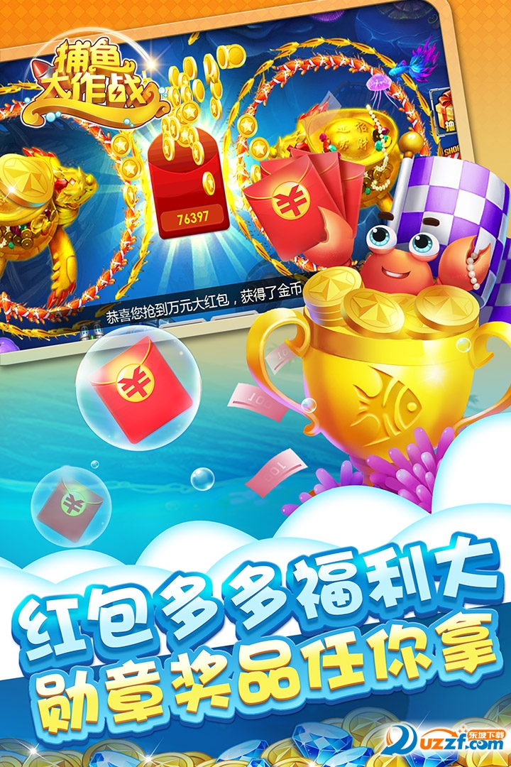 捕鱼大作战破解版截图