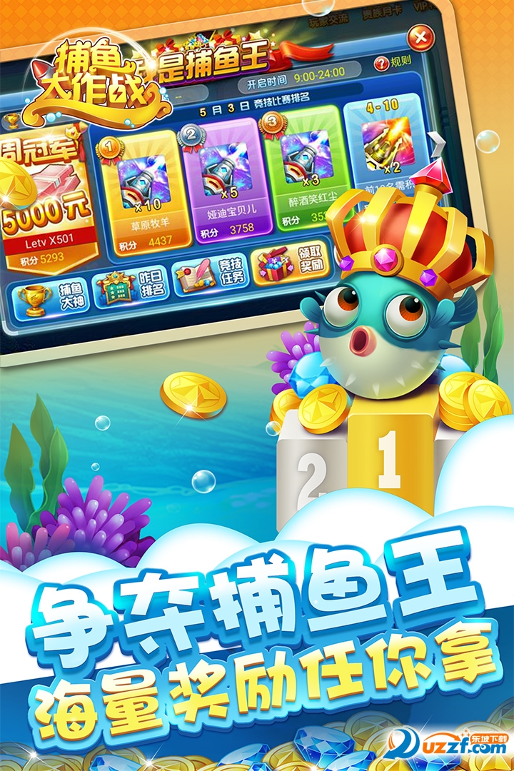 捕鱼大作战破解版截图
