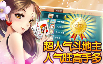 最火的斗地主游戏大全