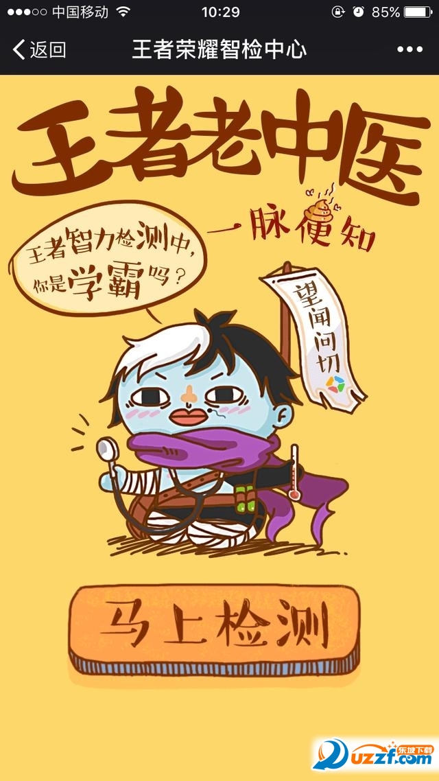 微信王者荣耀智检中心答案|王者荣耀智检中心