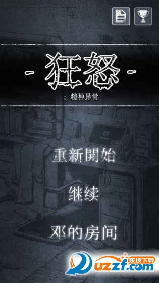 狂怒精神异常免费版截图