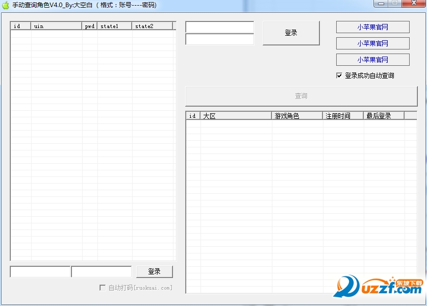 大空白小苹果CF批量查询角色工具