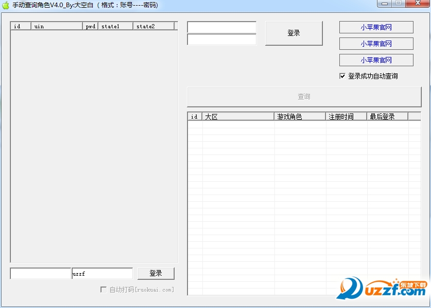 大空白小苹果CF批量查询角色工具