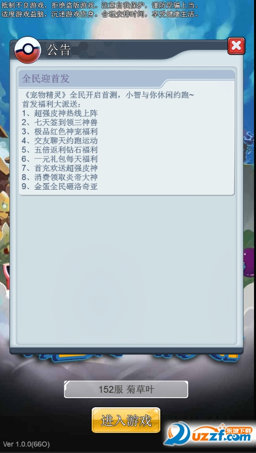 宠物精灵h5手游在线玩截图