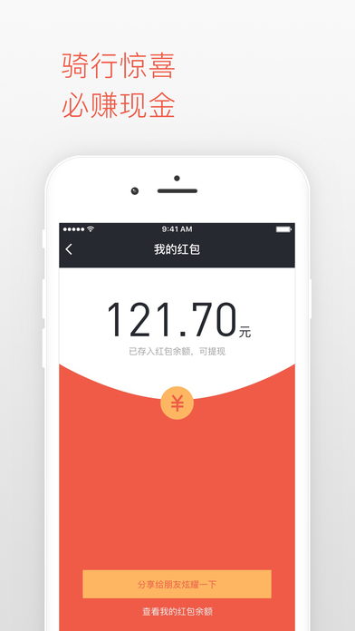 彩虹七号单车app