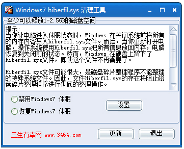 Windows7 hiberfil.sys߽ͼ0