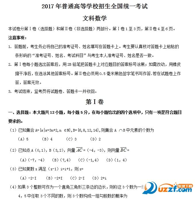 重庆高考数学2017。
