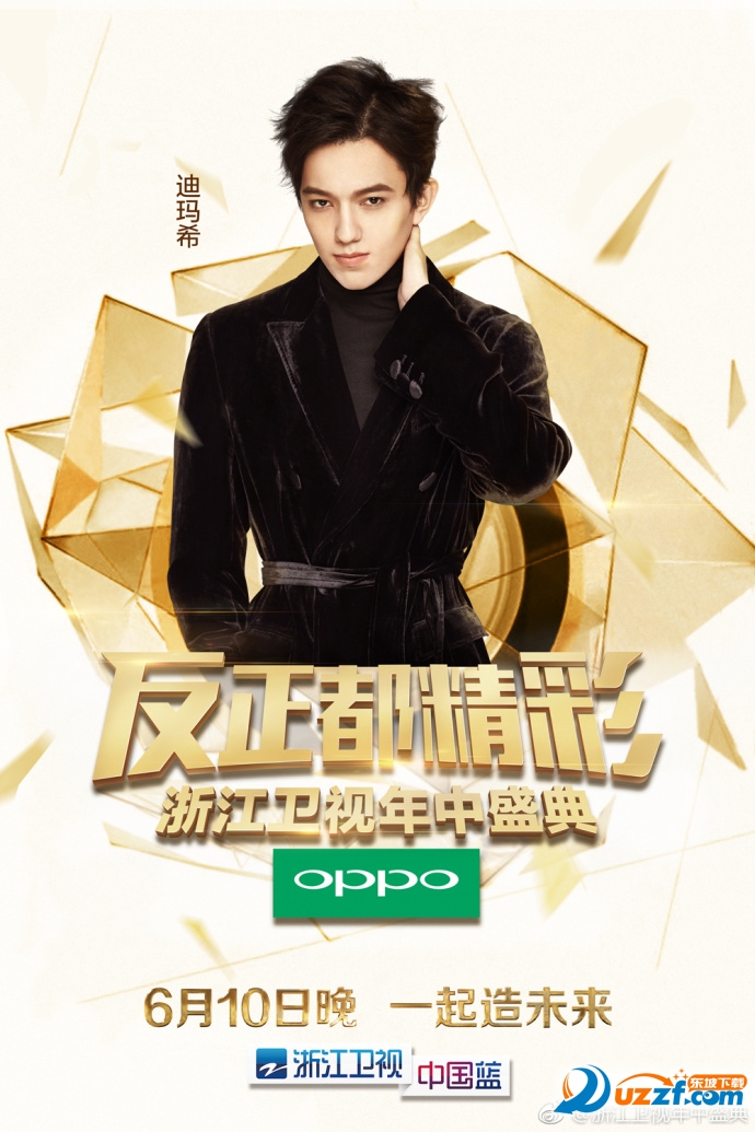 浙江卫视年中盛典完整视频回放|浙江卫视年中