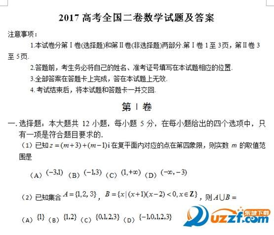 2017高考二卷理科数学试题及答案(ii卷)