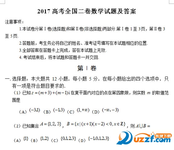 2017全国二卷数学