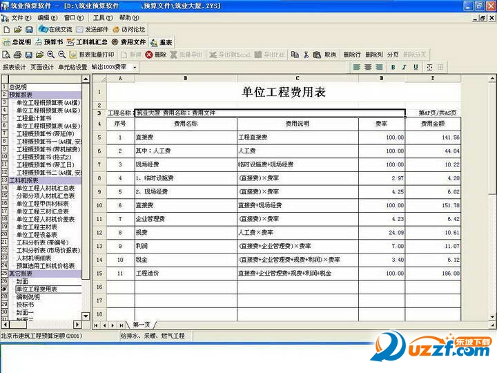 筑业云南省建筑工程档案资料管理软件截图0
