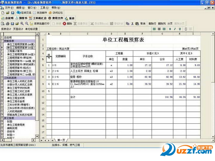 筑业云南省建筑工程档案资料管理软件截图1