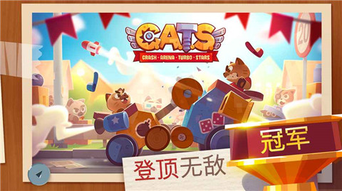 战车大战去广告版截图
