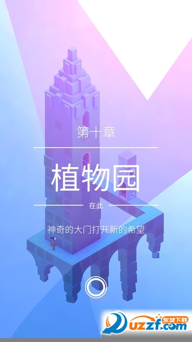 纪念碑谷3vivo版截图