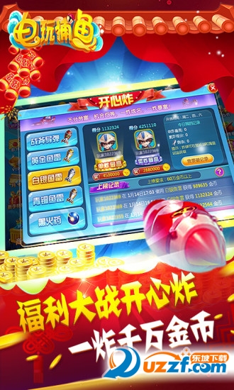 电玩捕鱼千炮版截图