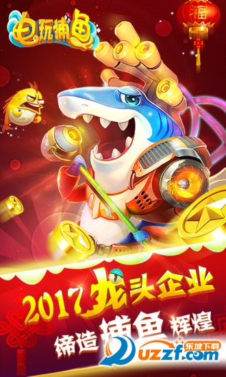 电玩捕鱼千炮版截图