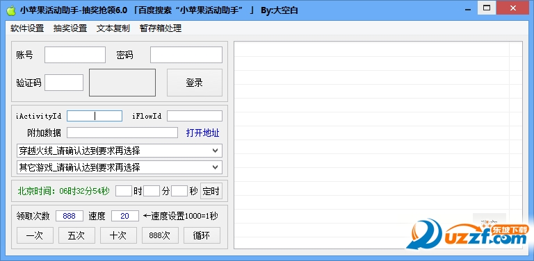 小苹果抽奖抢领活动助手6.0官网版|大空白小苹