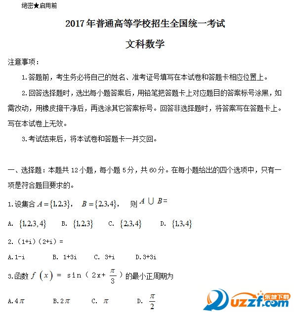 2017年陕西省高考文科数学试题和答案下载|20
