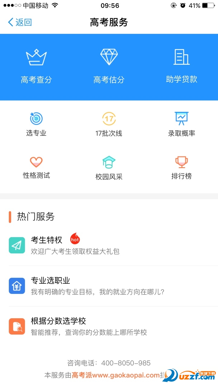 支付宝高考估分选校系统2017版|2017支付宝高