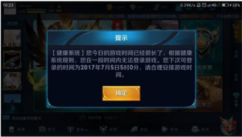 王者荣耀未成年防沉迷限制解除助手