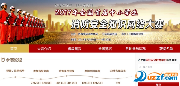 2017中小学生消防安全知识网络大赛答题答案