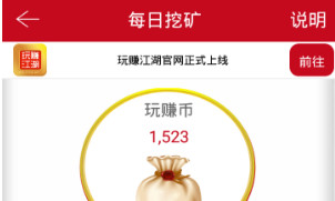 玩赚江湖下载|玩赚江湖App(手机挖矿赚钱)1.0官