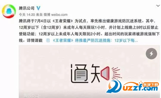 王者荣耀健康系统重置时间解除方法软件|王者