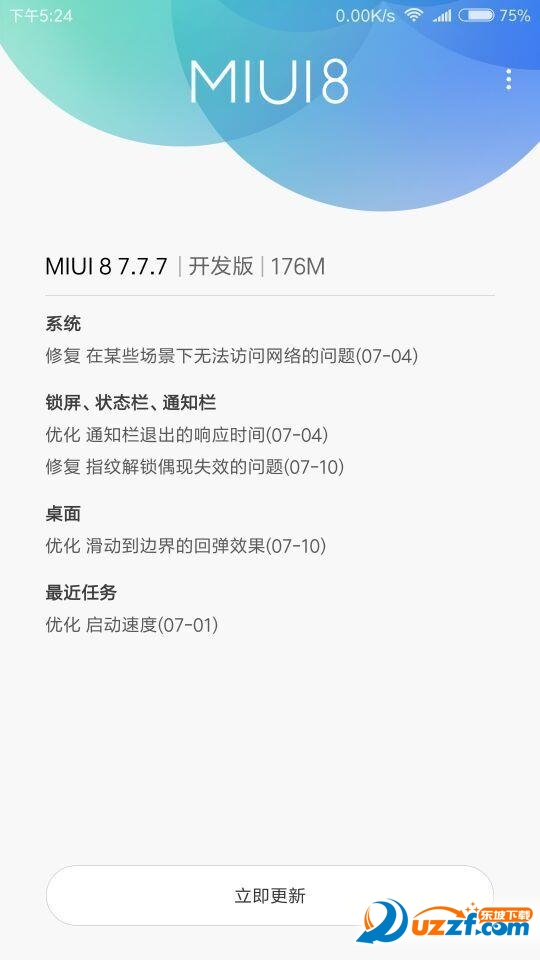 MIUI8 7.7.7系统官方下载|MIUI8 7.7.7开发版固件