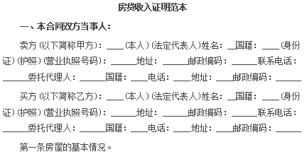 2017房贷收入证明模板