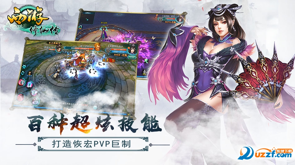 西游修仙传1.1.1官方版