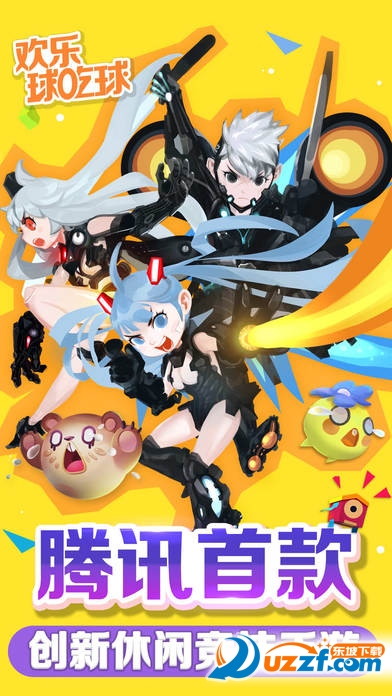 欢乐球吃球无限贝壳金币安卓版截图