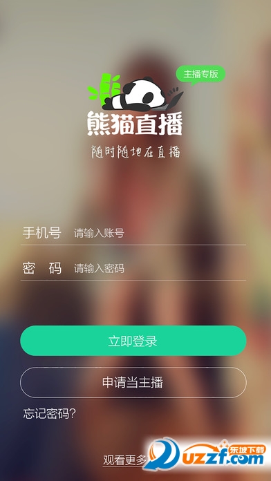 熊猫tv主播版苹果客户端