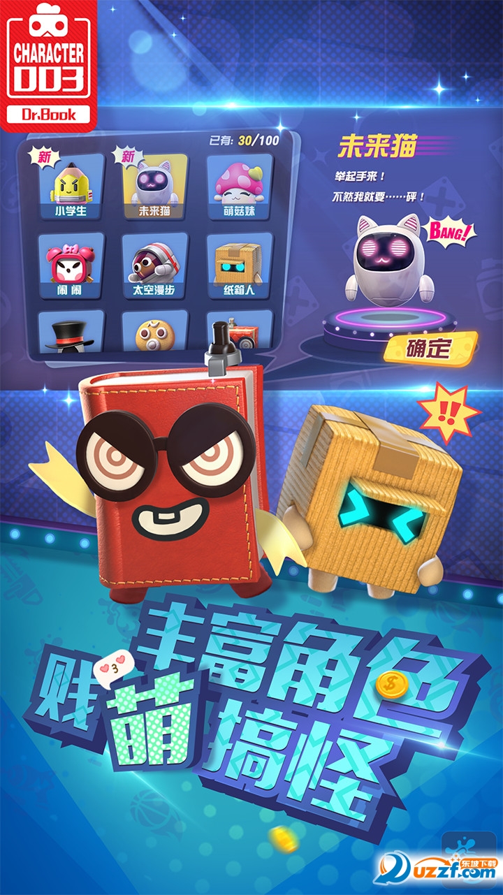 玩具大乱斗手游九游版截图