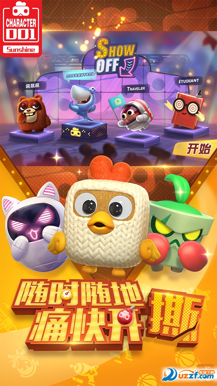 玩具大乱斗手游九游版截图
