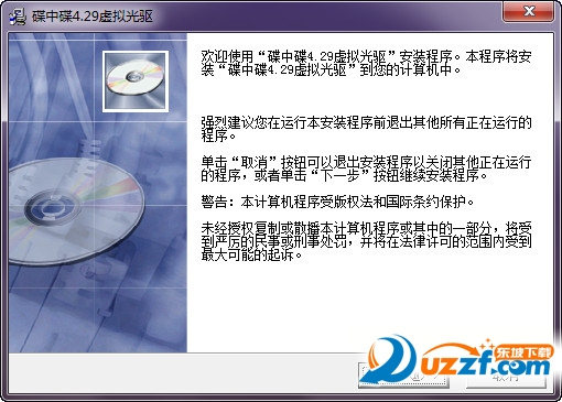 碟中碟虚拟光驱破解版下载|碟中碟虚拟光驱破