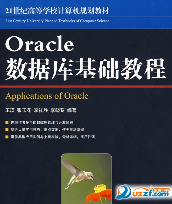 oracle数据库基础教程pdf下载|oracle数据库入门