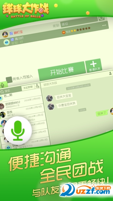 球球大作战大逃杀模式免激活码版截图