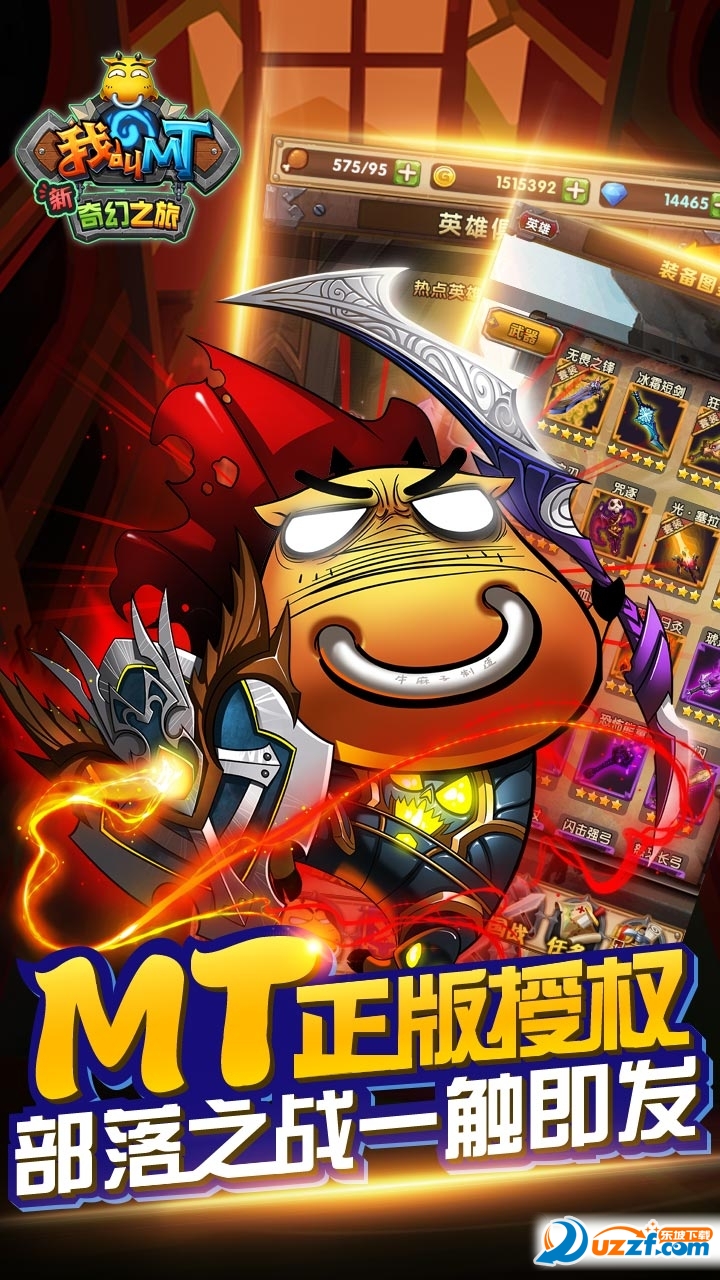 腾讯我叫MT4手游体验版