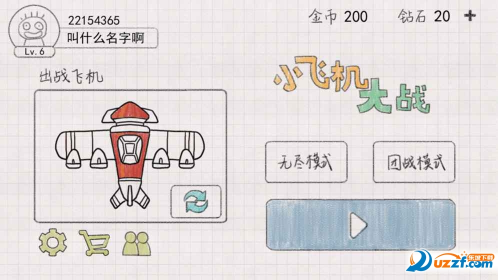 小飞机大战游戏官方正版截图