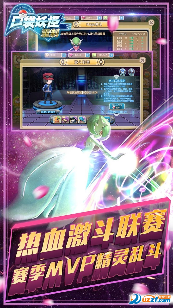 口袋妖怪重制官方版截图