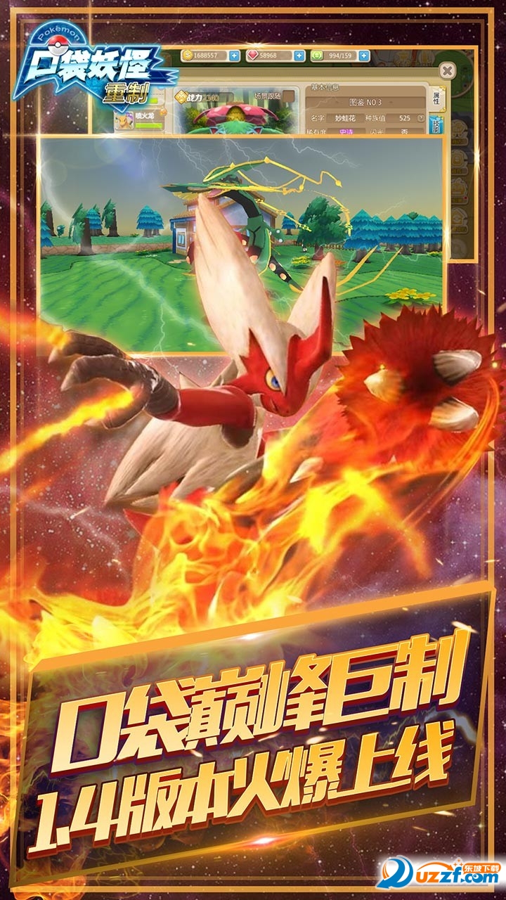 口袋妖怪重制官方版截图