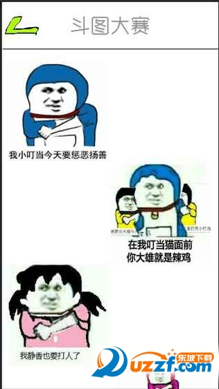 斗图大作战全表情包完整破解版截图