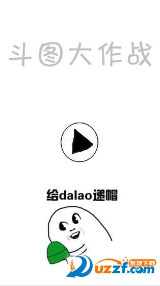 斗图大作战全表情包完整破解版截图